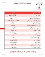 مشخصات فنی پرژکتور خیابانی 100 وات دولنز طرح تنیس