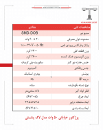 مشخصات فنی پرژکتور خیابانی 50 وات مدل لاک پشتی