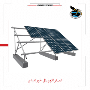 استراکچر خورشیدی